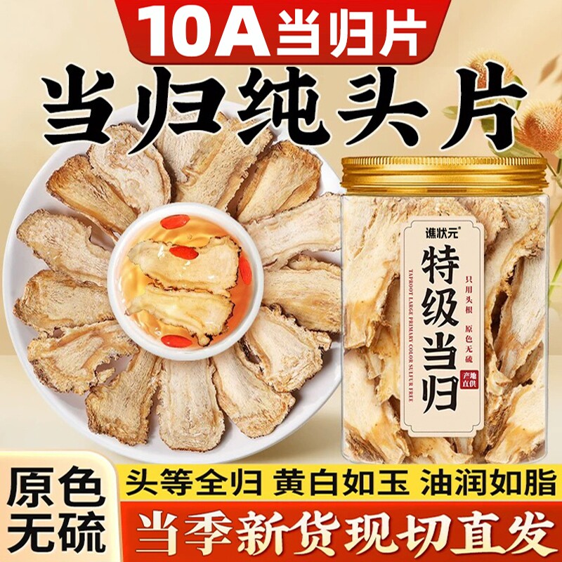 特级当归头片岷归大片甘肃岷县非野生正品官方旗舰店党参黄芪组合