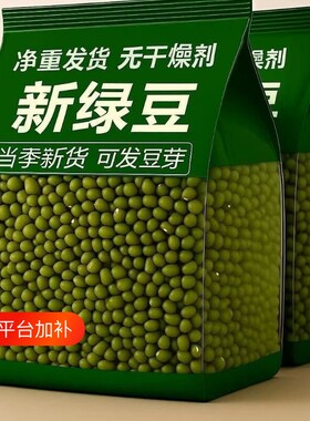新货批发新鲜农家小绿豆豆芽熬绿豆汤做绿豆糕原料绿豆沙大颗粒