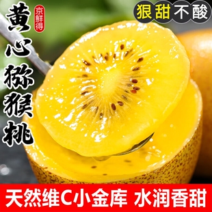 黄心猕猴桃奇异果金果包邮新鲜大果产地直发当季水果整箱5斤年货