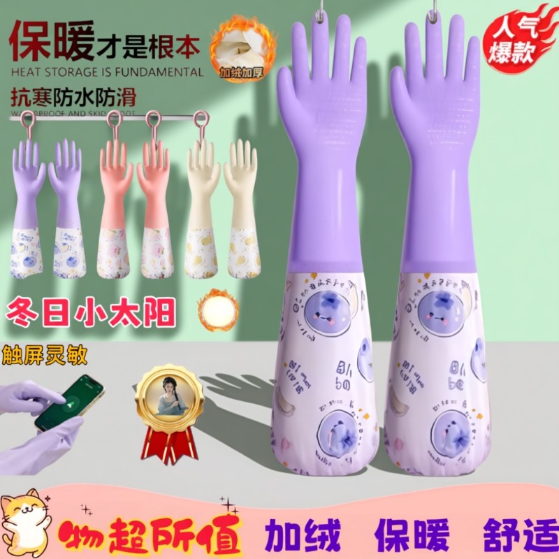 洗碗手套女防水橡胶加绒冬季厨房耐用型刷洗衣皮家用加厚家务加长