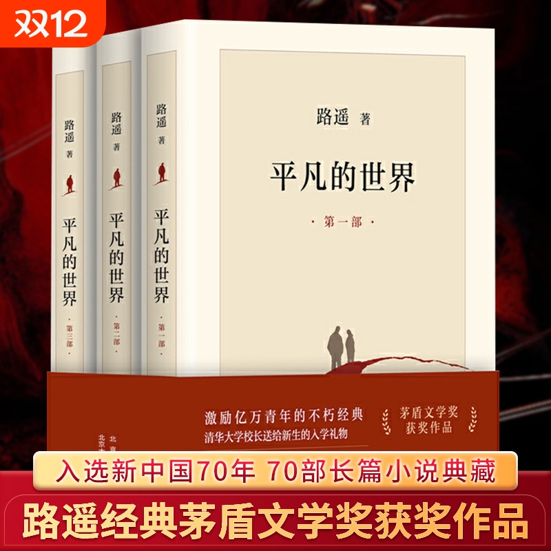龚俊推荐平凡世界全三册新版路遥