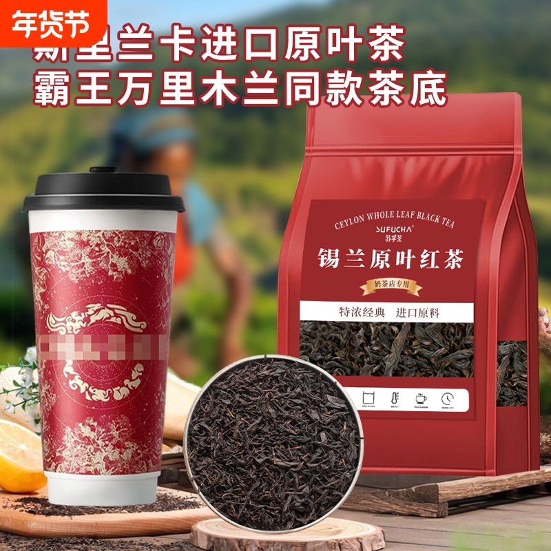 特调锡兰红茶斯里兰卡进口原料奶茶专用原叶茶奶茶店港式丝袜蜜香,茶,特色产区红茶,淘宝优惠券,粉丝福利购,淘宝优惠卷