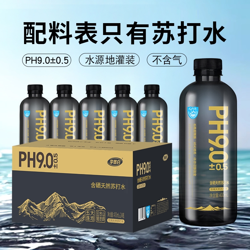 含硒天然苏打水400ml*24瓶整/箱原味PH9.0弱碱性黄金水源饮用瓶装