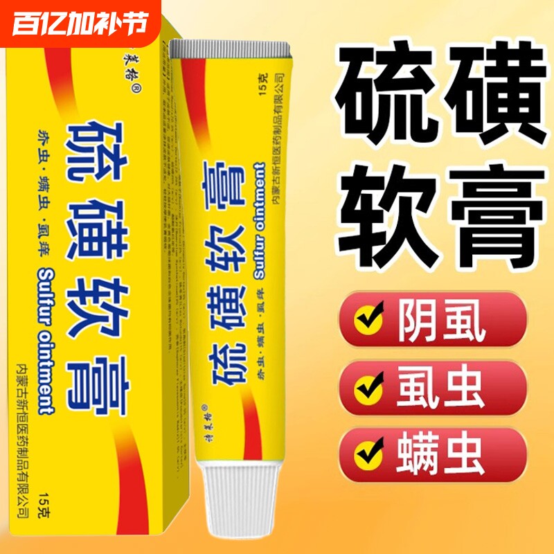 含20%硫磺软膏去虱螨虫疥虫复方皮肤外用温和护理膏正品健康抑菌