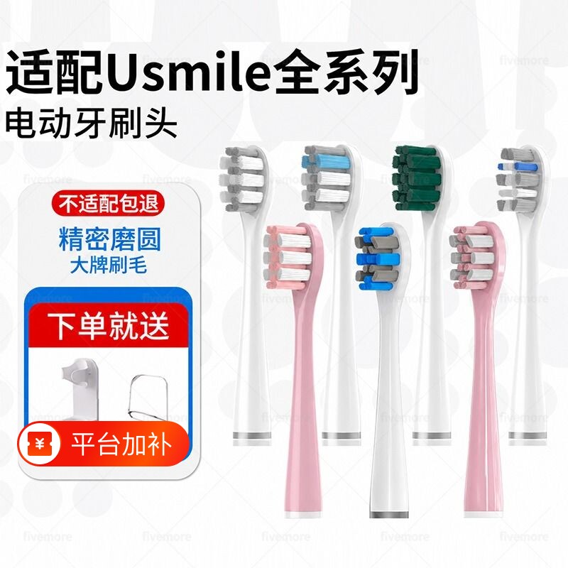适配usmile微笑加电动牙刷替换头软毛Y1s/Y4/U1/U2/U3/P1/P3通用