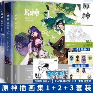 纪念卡 书签 便签本 vol2 色纸 原神插画集vol1 vol3米哈游原神美术插画集游戏画册艺术手游原神周边天闻角川 赠特典画册