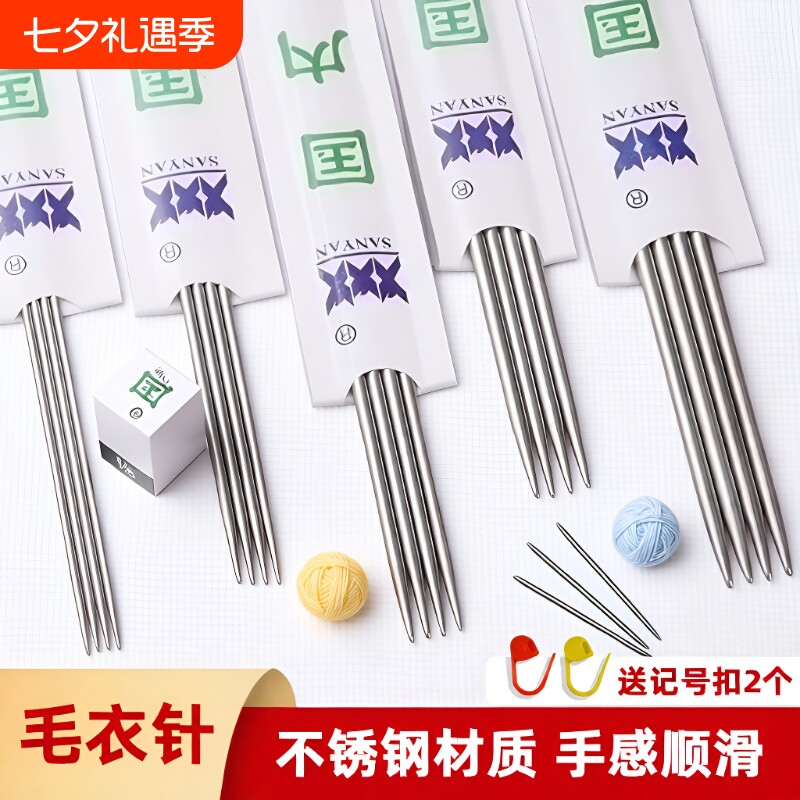 三燕牌不锈钢毛衣针棒针工具套装织毛衣套装毛线针织14号13号