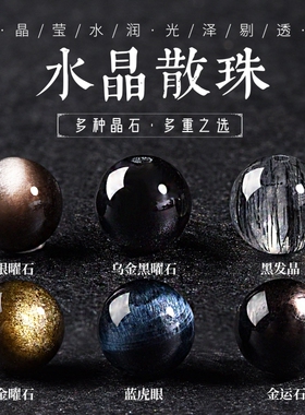 天然黑曜石黑发散珠水晶手工配件
