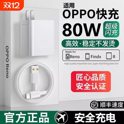 80W闪充头原装充电器适用OPPO真我R17/Reno6/R17/A91超级闪充手机数据线K7xFindX2X3pro快充120套装typec插头