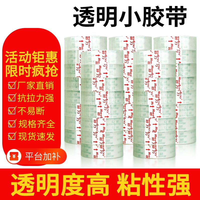 花艺透明胶带文具小胶带学生手工错题胶带家用小卷胶纸加厚加长款胶条整箱打包封口花店包花用缠绕窄胶带批发
