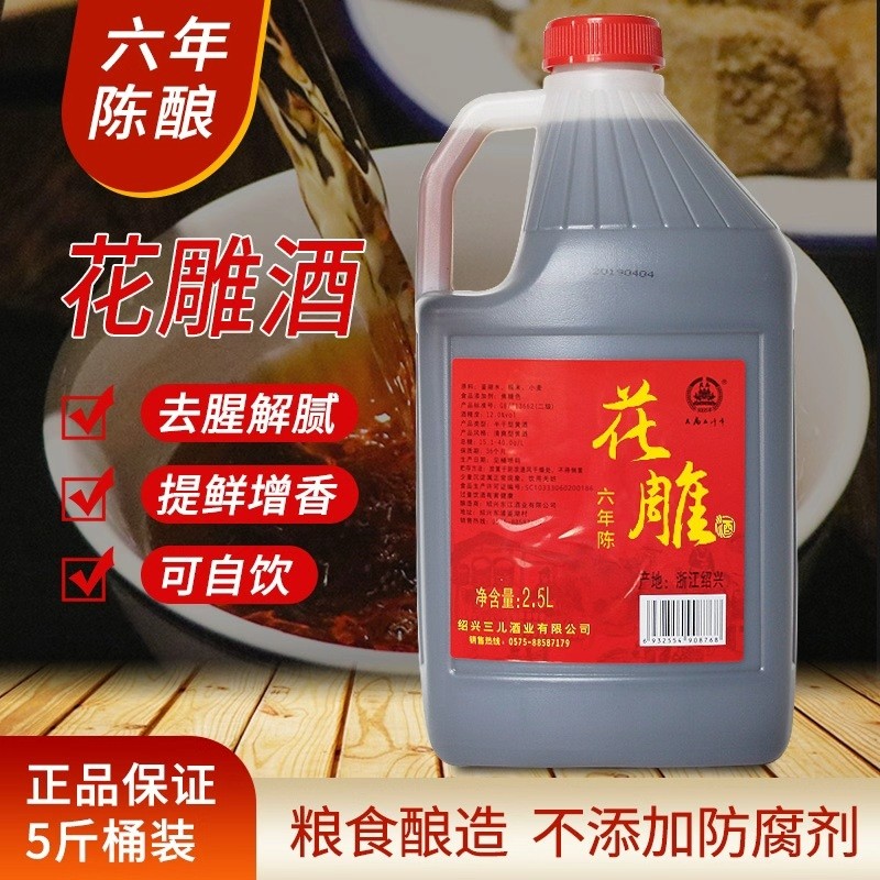 花雕酒正宗绍兴产黄酒纯糯米2.5L桶装老酒做厨房料酒陈酿酒业自饮