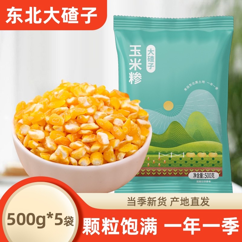 东北大碴子500g农家玉米糁碴子粒大碴粥五谷杂粮粗粮黄玉米糁精选,粮油调味/速食/干货/烘焙,玉米糁/玉米渣,淘宝优惠券,粉丝福利购,淘宝优惠卷