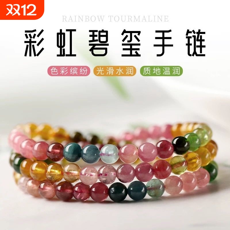 正品糖果碧玺手链女三圈四圈手串糖果色碧玺送妈妈送爱人生日礼物