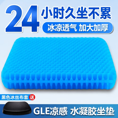 蜂窝凝胶久坐椅垫|超5000次加购