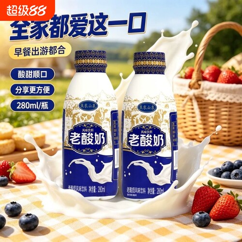 正宗老酸奶饮品280ml*12瓶营养早餐发酵酸奶乳饮品玻璃瓶整泡沫箱