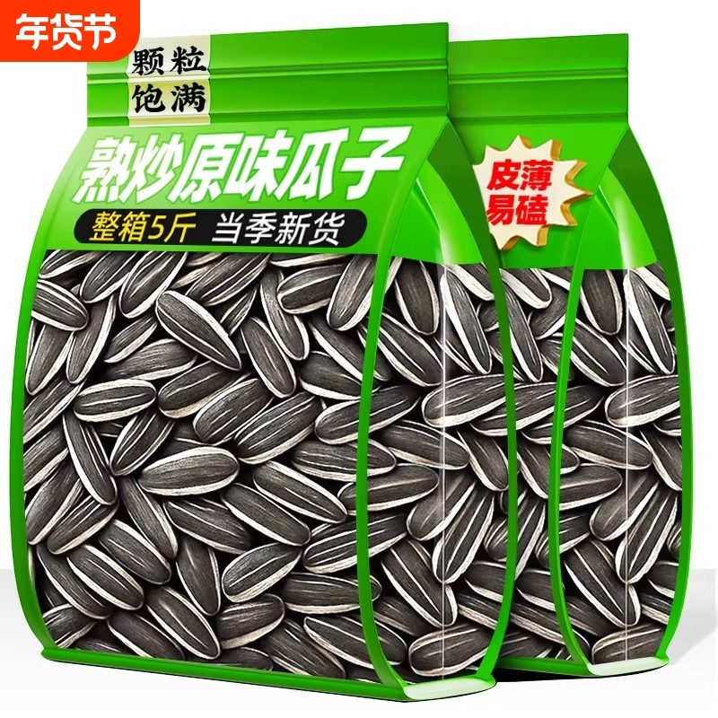 原味瓜子葵花籽炒货特新货原味炒熟生瓜子零食批发5斤官方旗舰店,零食/坚果/特产,瓜子,淘宝优惠券,粉丝福利购,淘宝优惠卷