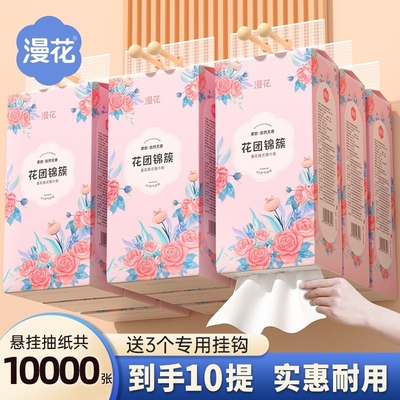 漫花悬挂式抽纸家用实惠装整箱批