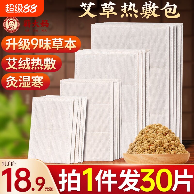 蕲大妈艾草热敷包电加热片艾绒中药理疗袋替换芯盐包盐袋生姜海盐
