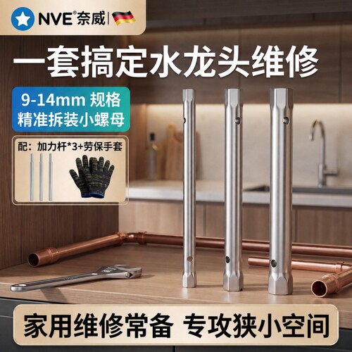 水槽水龙头通用套筒扳手