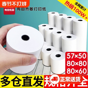 热敏纸80x80收银纸57x50美团外卖收银机小票纸80x60x50餐饮厨房超市点菜宝小票卷纸58mm热敏打印纸整箱100卷