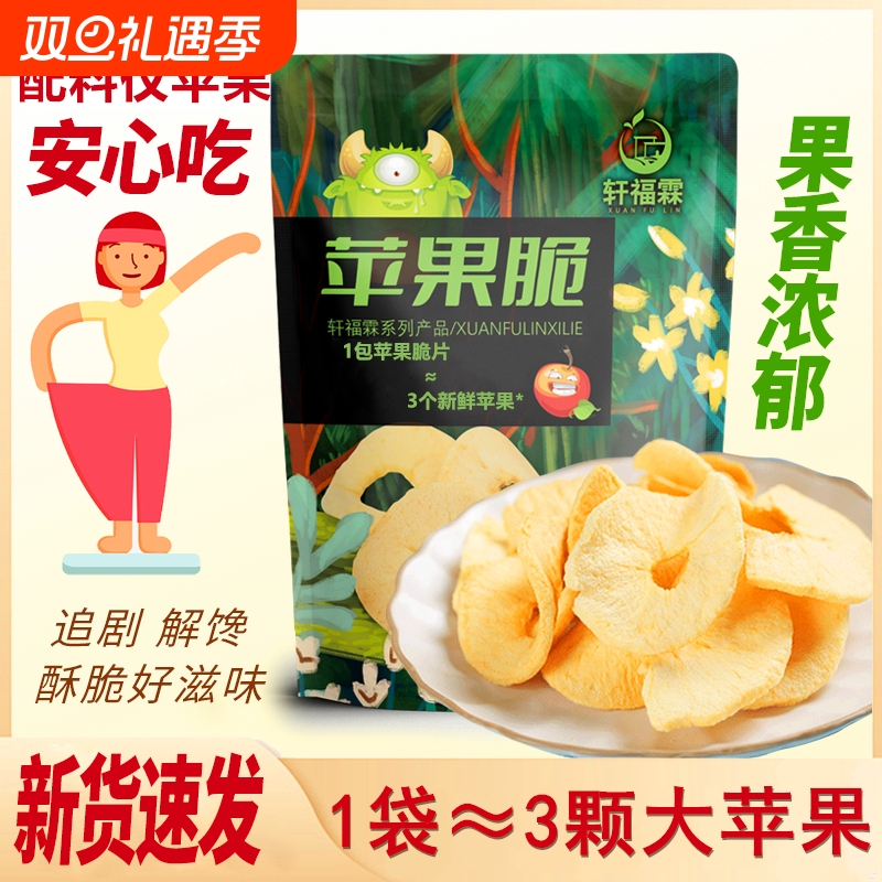 32包苹果干冻干苹果脆片宝宝苹果粒休闲追剧解馋办公室小零食酸甜