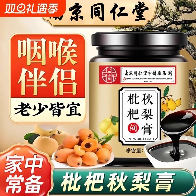 枇杷秋梨膏润痰肺官方旗店多痰雪梨止化咳正品全家可用纯梨膏多痰