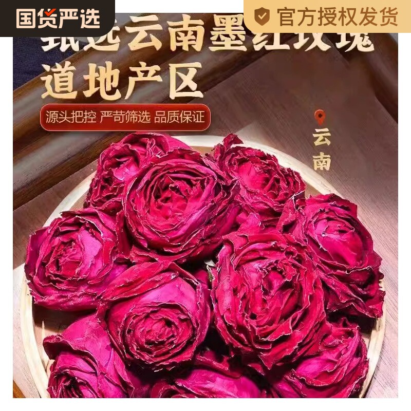 无添加墨红玫瑰特级理气解郁正品干玫瑰花茶一朵一杯呵护你的美颜