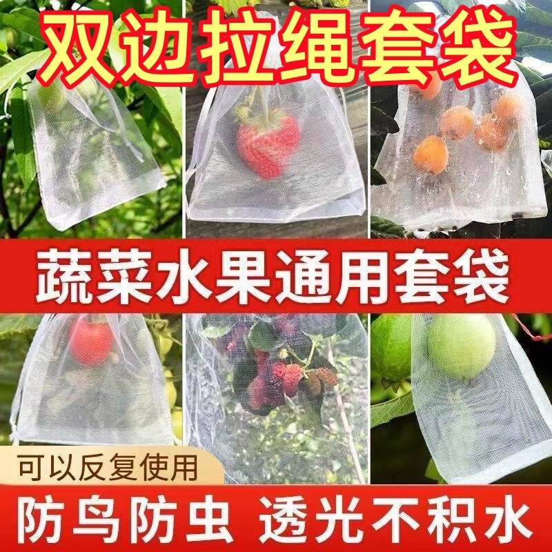 水果套袋草莓无花果葡萄专用袋防虫防鸟网袋石榴桃子西瓜枇杷番茄