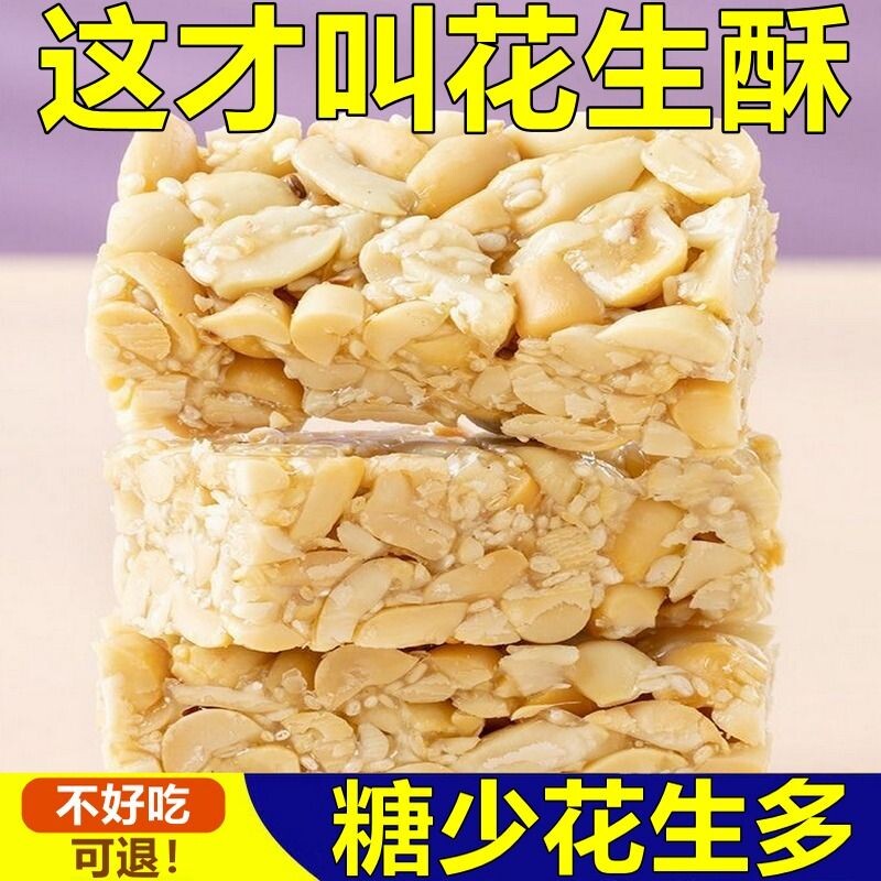 重庆特产花生酥糖老牌子正宗老式花生酥怀旧小吃花生零食传统手工