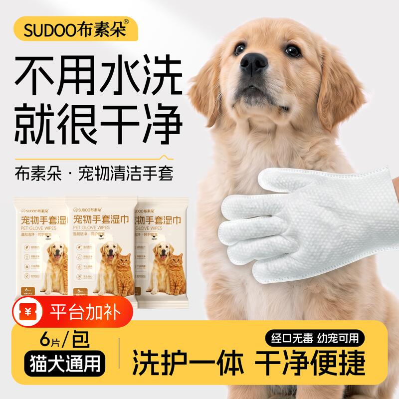 宠物免洗手套狗狗洗澡除臭一次性猫咪清洁干洗宠物用品6片装湿巾