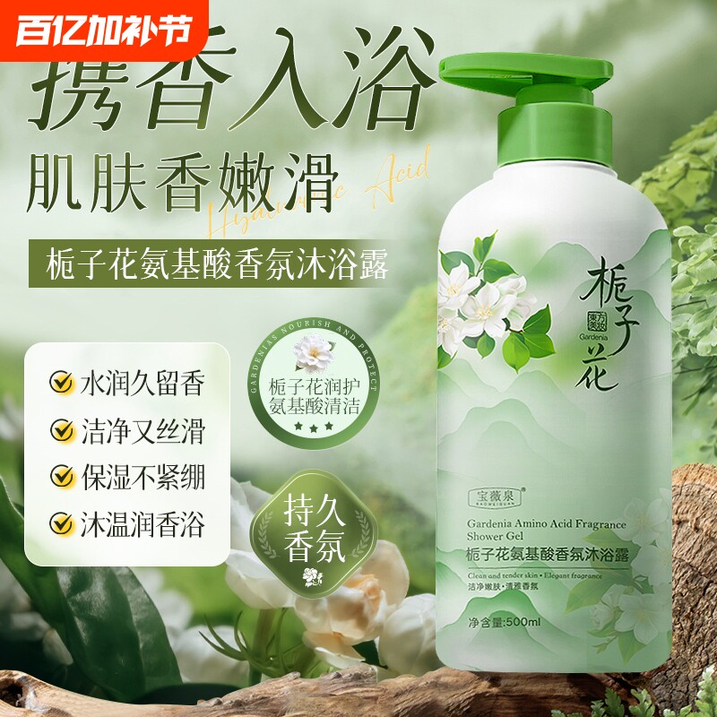 栀子花氨基酸沐浴露持久留香深层清洁48男女士专用沐浴液香水保湿