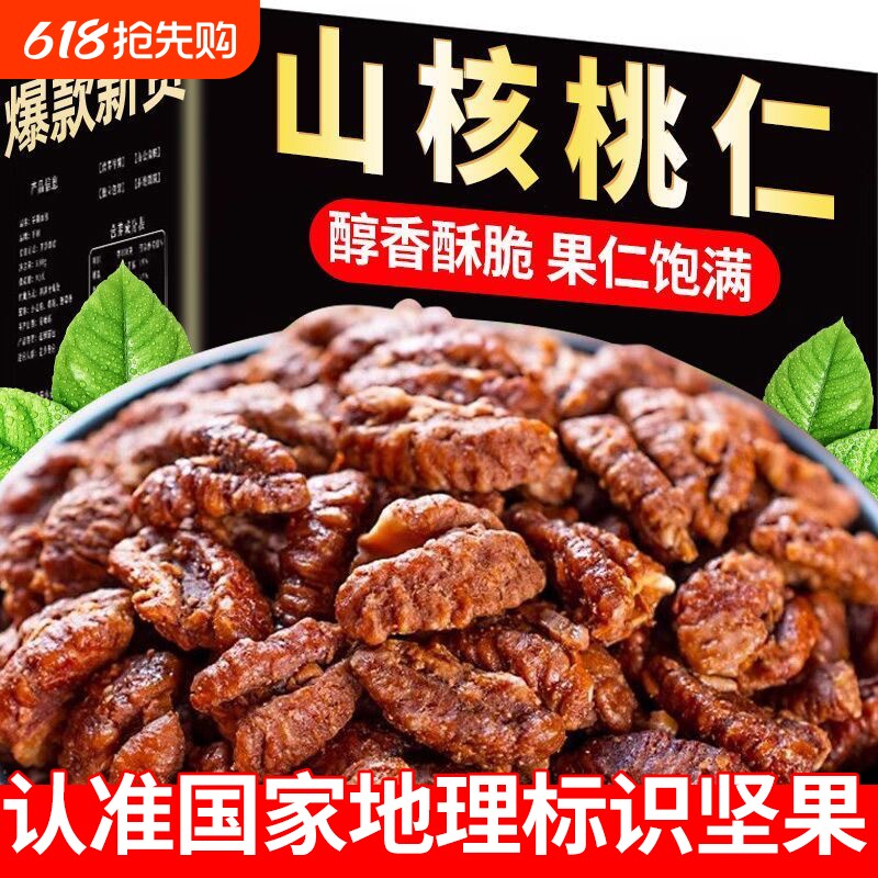 临安野生山核桃仁2025新货正品官方旗舰店原味无添加去皮熟核桃仁