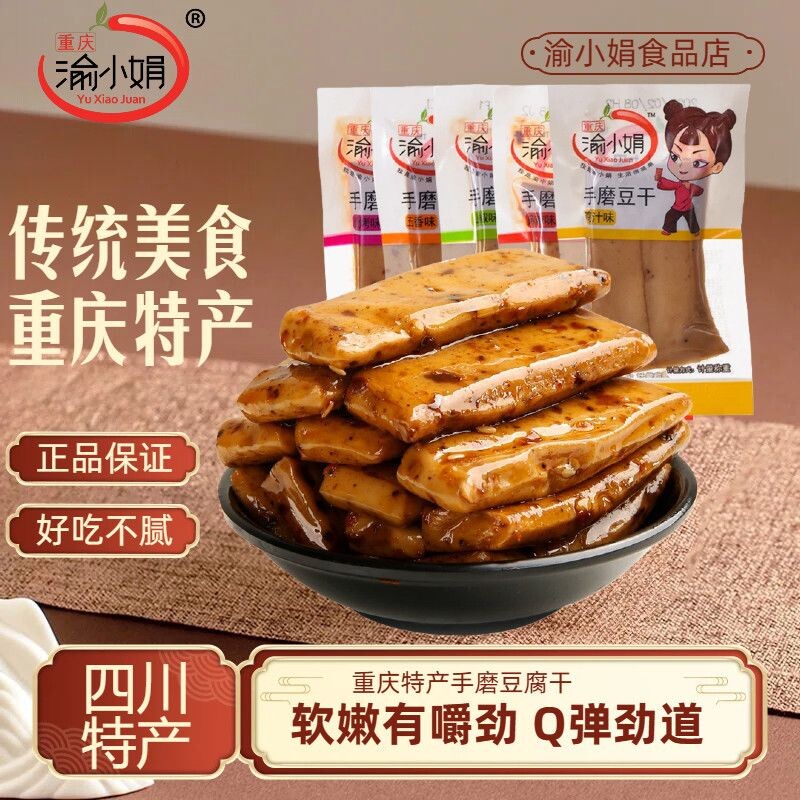 渝小娟大豆蛋白豆干解馋小包装五香麻辣学生儿童零食Q弹嫩豆干