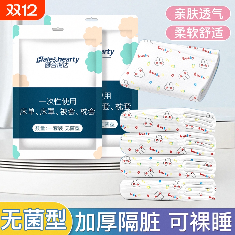 酒店一次性床单被罩枕套四件套旅行旅游双人加厚床上用品隔脏便携