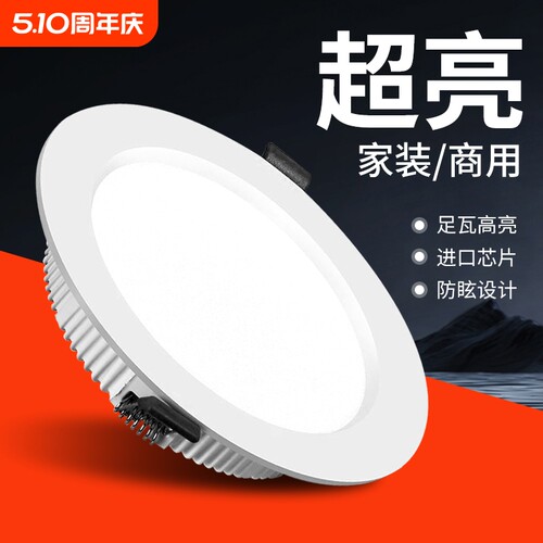 led筒灯超薄嵌入式2.5寸5w