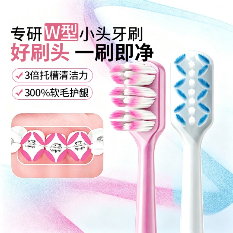 W型正畸牙刷矫正牙齿专用口牙套软毛小头朗牙缝刷特成人青少年