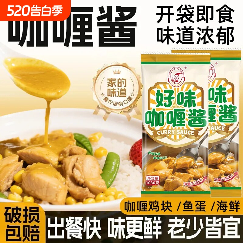 好味咖喱酱1030g餐饮商用日式黄咖喱鱼蛋咖喱鸡肉袋装酱料泰酱油