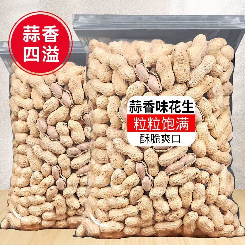 蒜香奶香花生香酥袋装新货龙岩水煮熟带壳小珍珠花生炒货零食年货