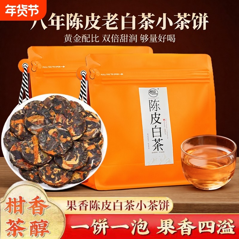 陈皮白茶福鼎官方旗舰店正宗陈寿眉小圆饼广东袋装自己喝茶叶,茶,特色产区白茶,淘宝优惠券,粉丝福利购,淘宝优惠卷