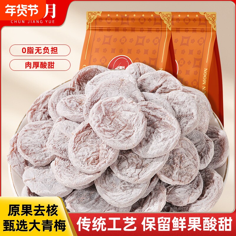 春江月日式蜂蜜梅饼话梅肉无核酸梅干蜜饯零食青梅好吃陈皮梅酸甜