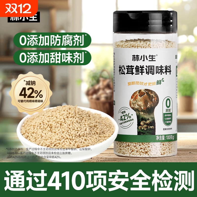 林小生松茸鲜调味料0添加代替盐鸡精味精炒菜炖汤提鲜调味食用