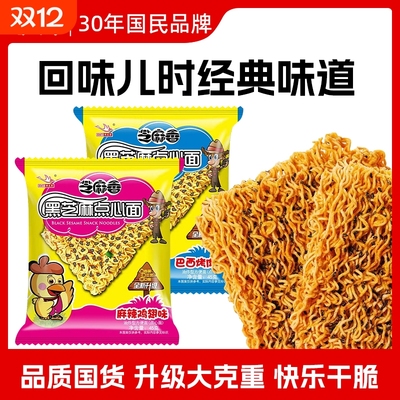 思圆方便面黑芝麻点心自由配搭