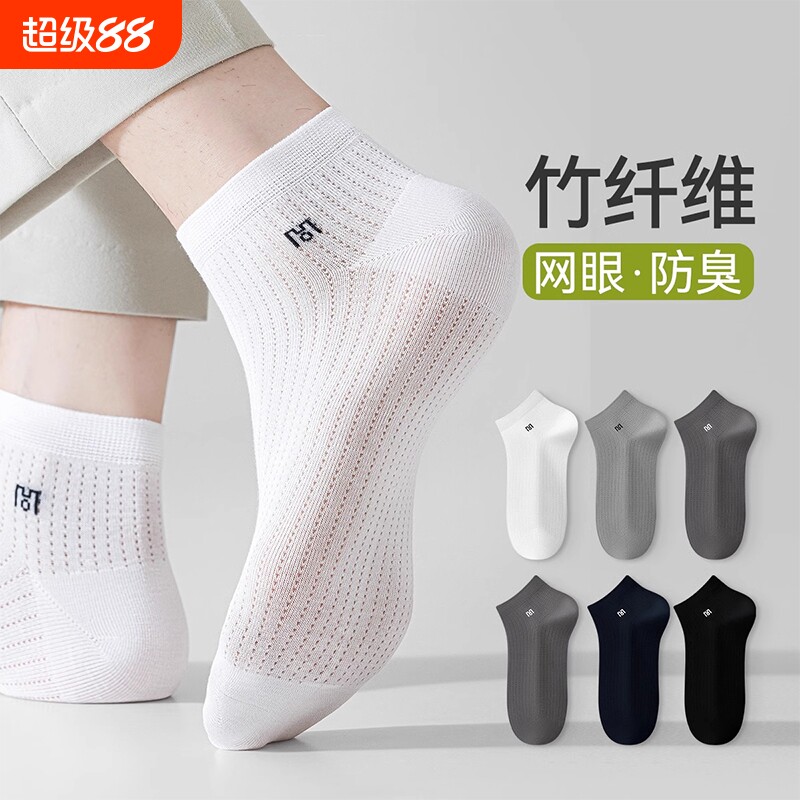 白色袜子男夏薄款纯棉防臭短袜网眼吸汗透气男士运动袜夏天短筒袜