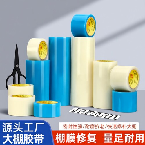 金陵赋大棚胶带粘力强劲密封性好