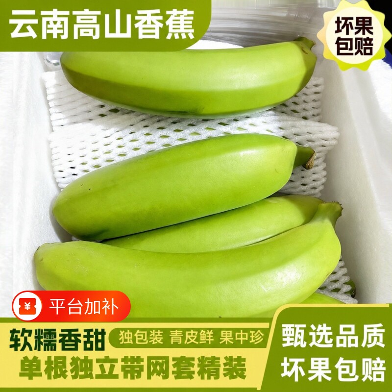 广西新鲜水果香蕉自然熟青蕉软糯香甜可口绿皮非芭蕉皇帝蕉整箱