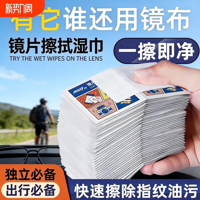 眼镜清洁湿巾眼镜布防雾擦眼镜镜片擦拭镜头酒精有效手机专用
