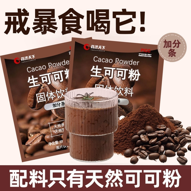 生可可粉未碱化高纤维可冲泡搭配热巧克力牛奶伴侣烘焙代餐冲饮