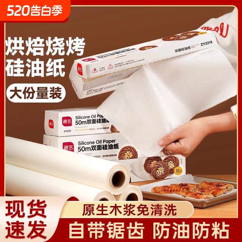 展艺油纸烘焙烤箱硅油纸锡纸家用空气炸锅专用吸油纸垫烘烤食物