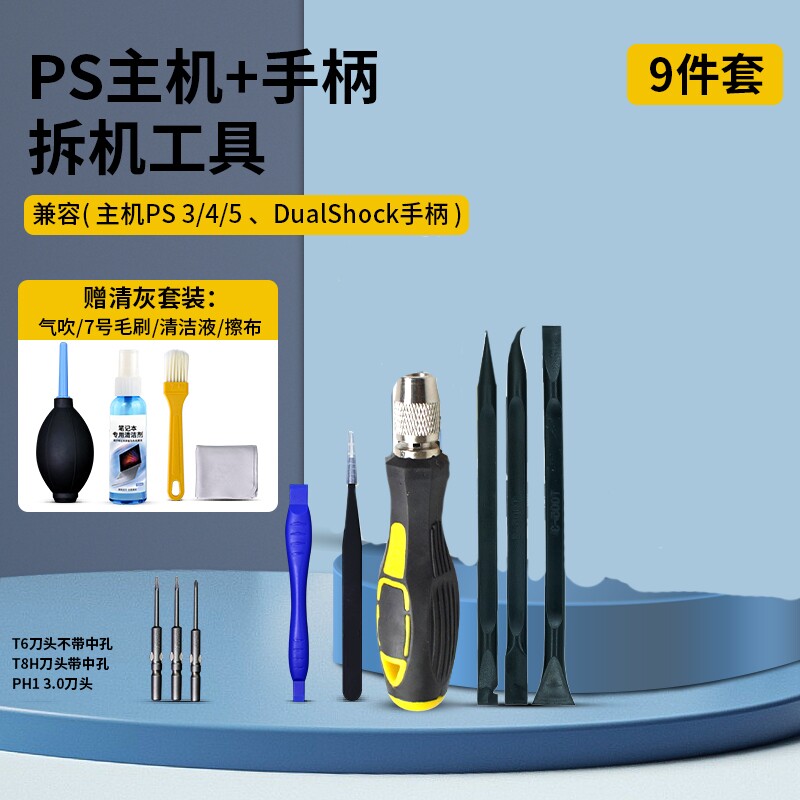 ps5风扇螺丝刀ps4拆机清灰工具手柄维修XBOX360 ONES拆卸清理灰尘图片