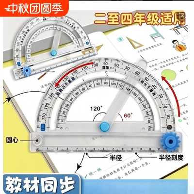 多功能活动量角器易学好用